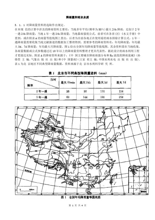 建筑与小区雨水利用工程技术-(20)-降雨量和雨水水质