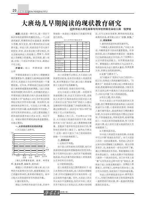 大班幼儿早期阅读的现状教育研究