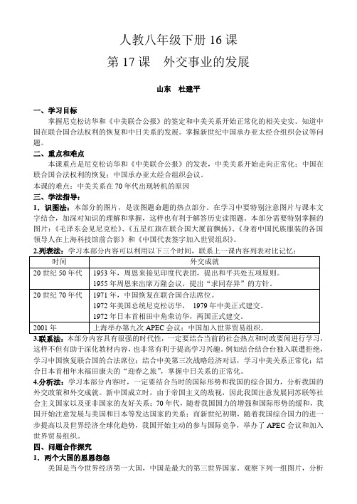 外交事业的发展学案