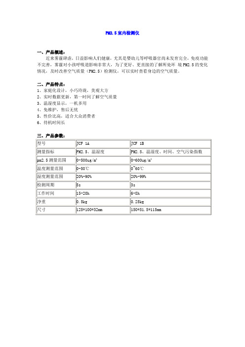 PM2.5室内检测仪