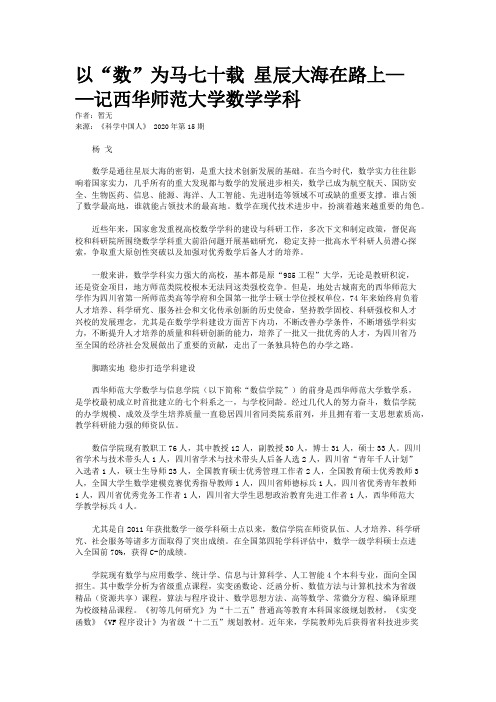 以“数”为马七十载 星辰大海在路上——记西华师范大学数学学科