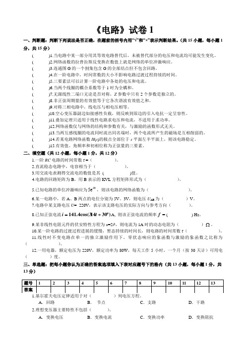 《电路》试卷1附答案