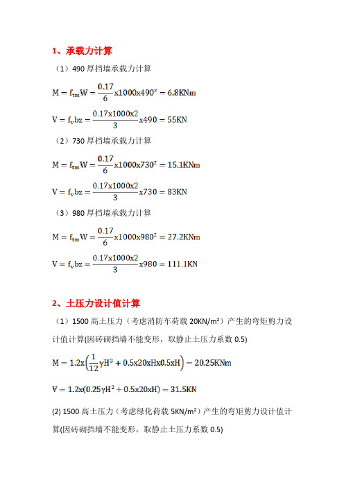 砖砌挡墙计算书