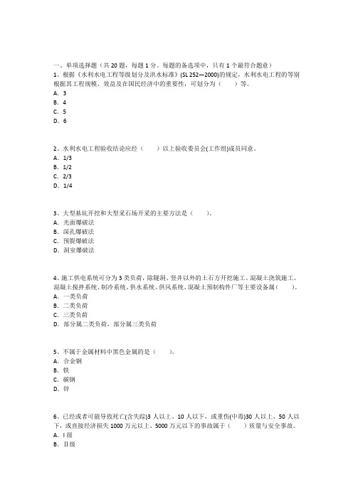 2015年二级建造师考试水利水电工程冲刺卷八