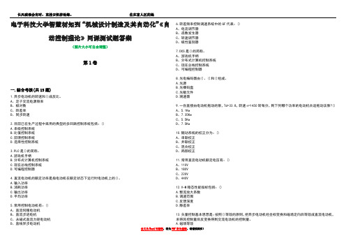 电子科技大学智慧树知到“机械设计制造及其自动化”《自动控制理论》网课测试题答案5