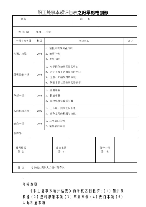 员工工作能力评估表