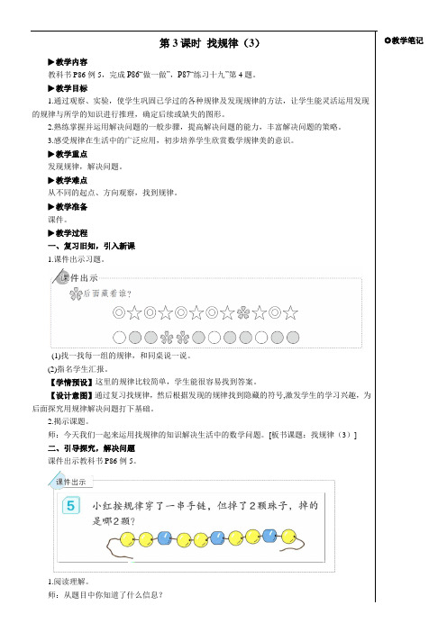 小学数学一年级下册第3课时 找规律(3)【教案】