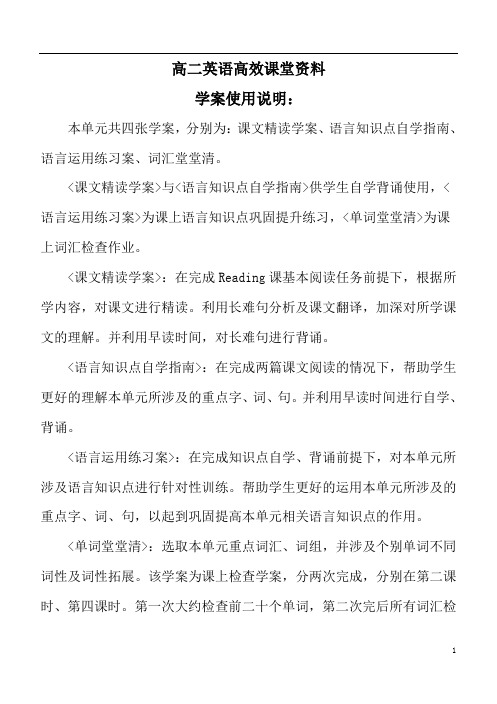 高二英语高效课堂资料Book5 Unit5 教学案练习作业