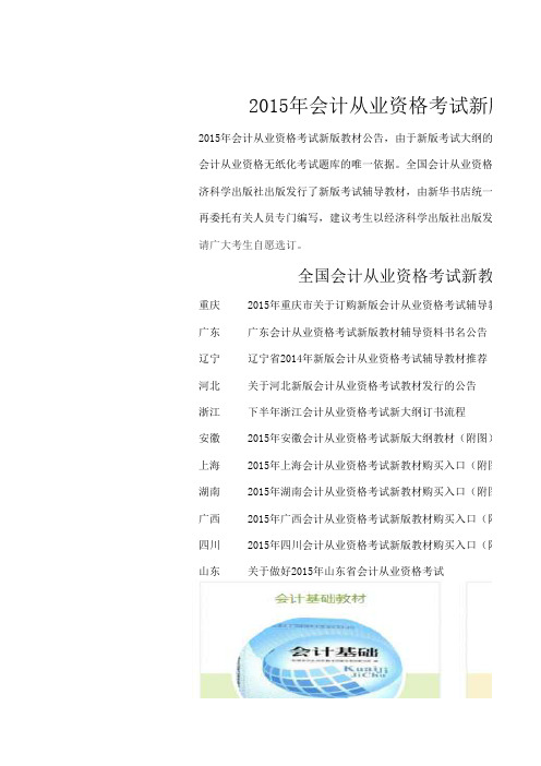 2015年全国从业资格考试新版教材公告