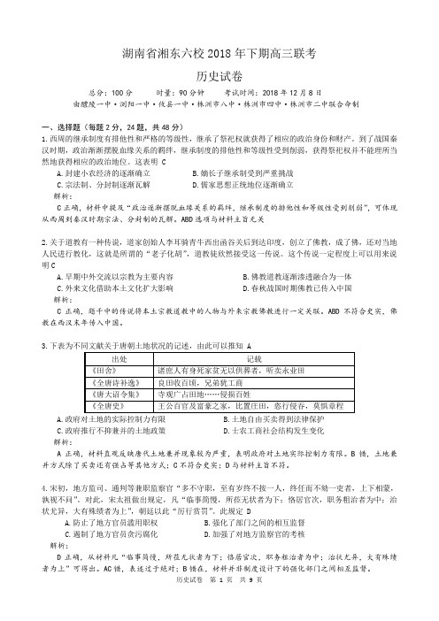 湖南省湘东六校2018年下期高三联考