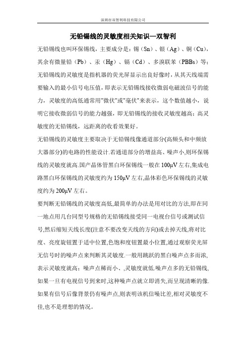 无铅锡线的灵敏度相关知识—双智利