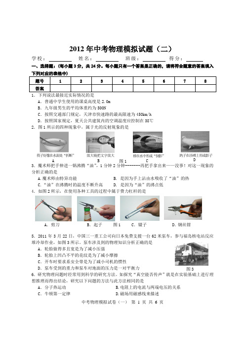 2012年黔东南中考物理模拟试卷(二)