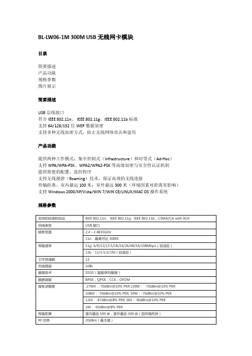 B-LINK USB无线网卡模块BL-LW06-1M