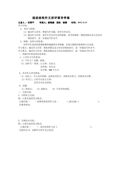 讲评课3：递进结构导学案 文档