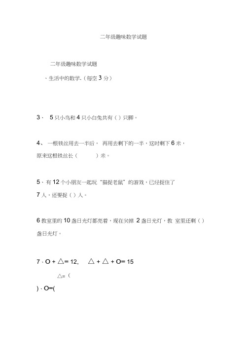 二年级趣味数学试题