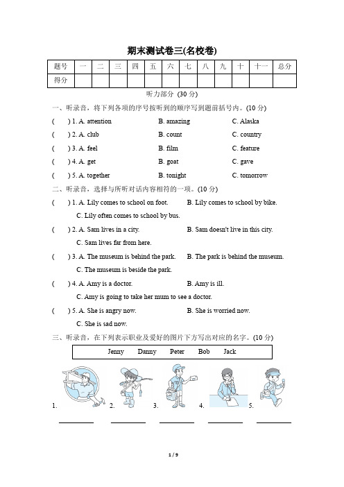 人教版六年级上册英语  期末测试卷三(名校卷)