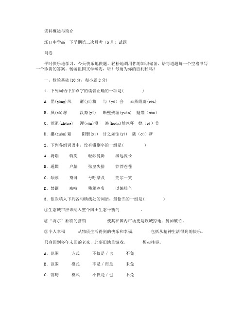 浙江省富阳市场口中学2014-2015学年高一5月适应性考试语文试卷