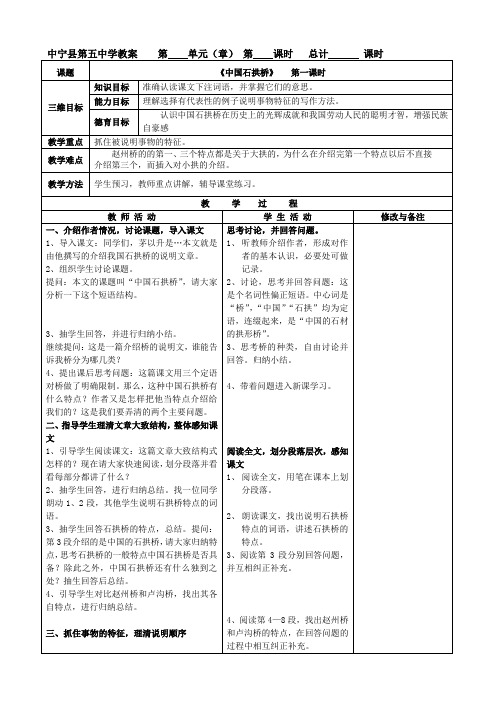 (部编本)八年级上册语文第17课《中国石拱桥》表格式教案