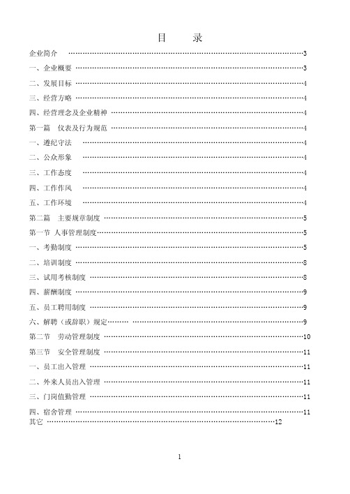 机械制造公司员工手册