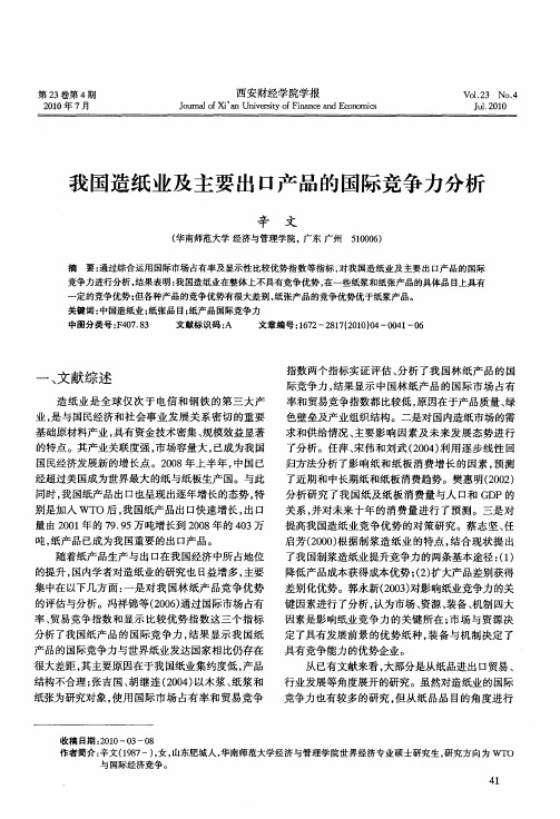 我国造纸业及主要出口产品的国际竞争力分析