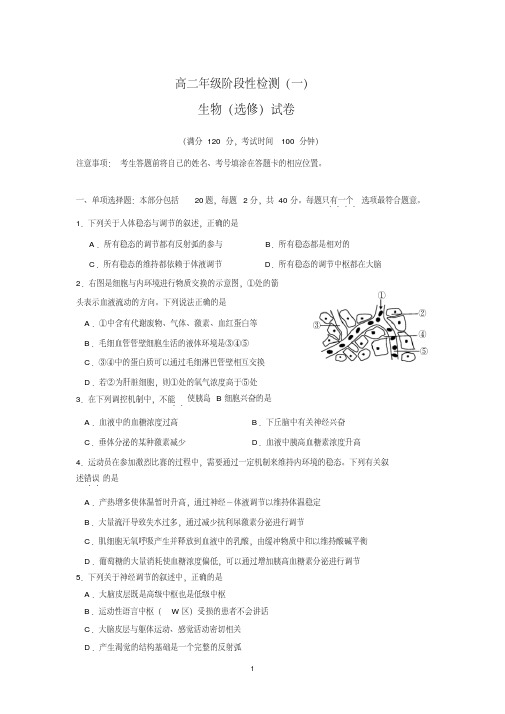 江苏省海安高级中学2018-2019学年高二10月月考生物试题Word版含答案