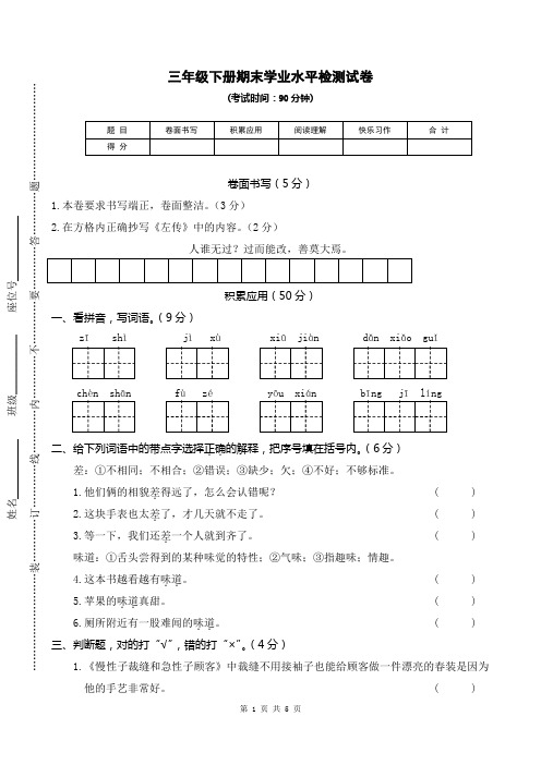 部编版三年级语文下册期末学业水平检测试卷 附答案 (3)