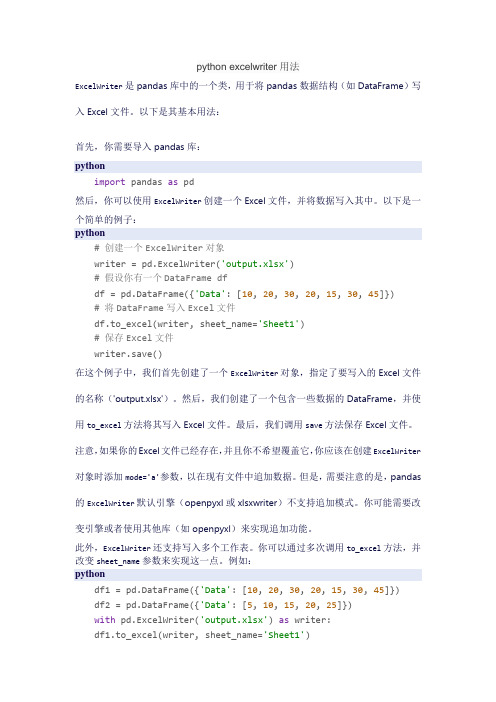 python excelwriter用法