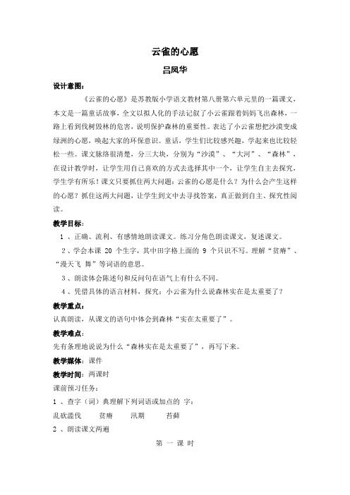 四年级《云雀的心愿》