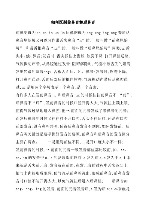 前鼻音和后鼻音的区别技巧汉语拼音学习技巧