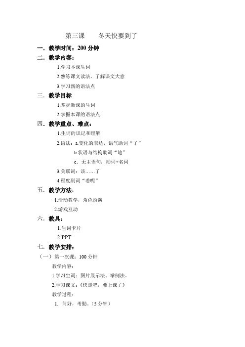 第三课 冬天快要到了