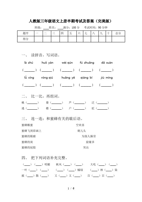 人教版三年级语文上册半期考试及答案(完美版)