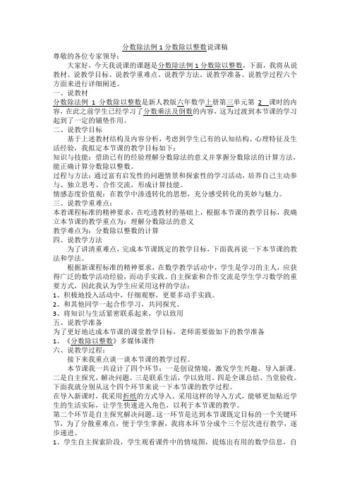 分数除法例1分数除以整数