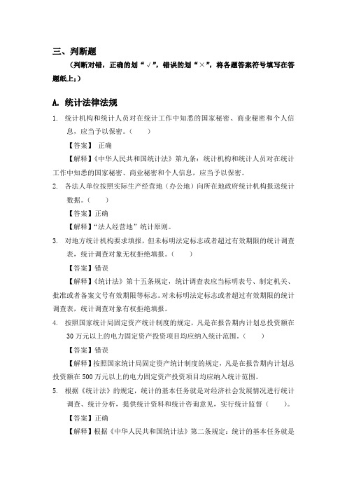 统计专业考题库(公共部分)_3判断题