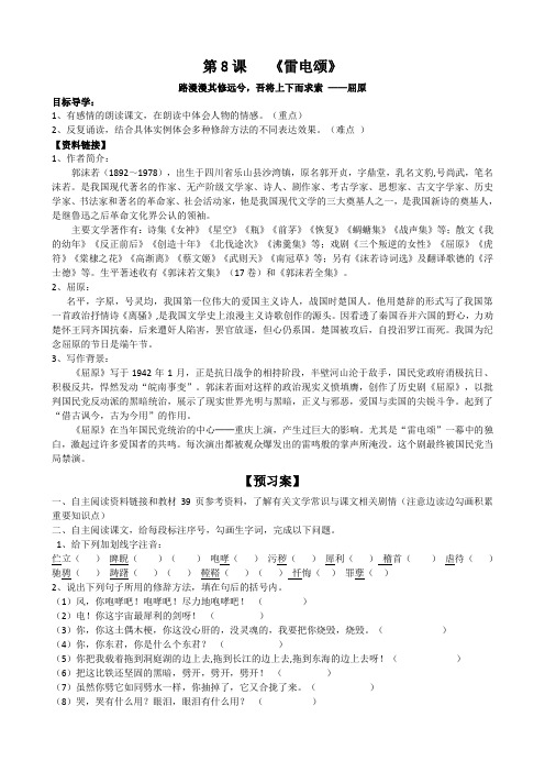 鲁教版八年级实用教学案《雷电颂》