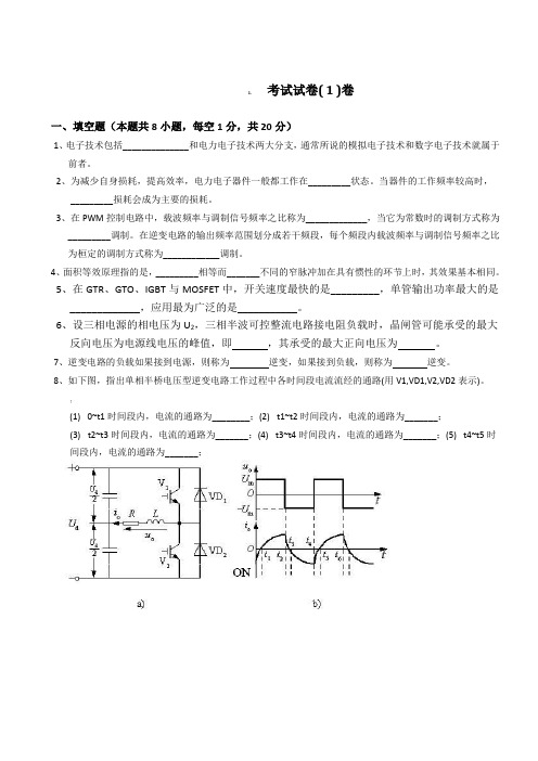 电力电子技术试题20套及答案