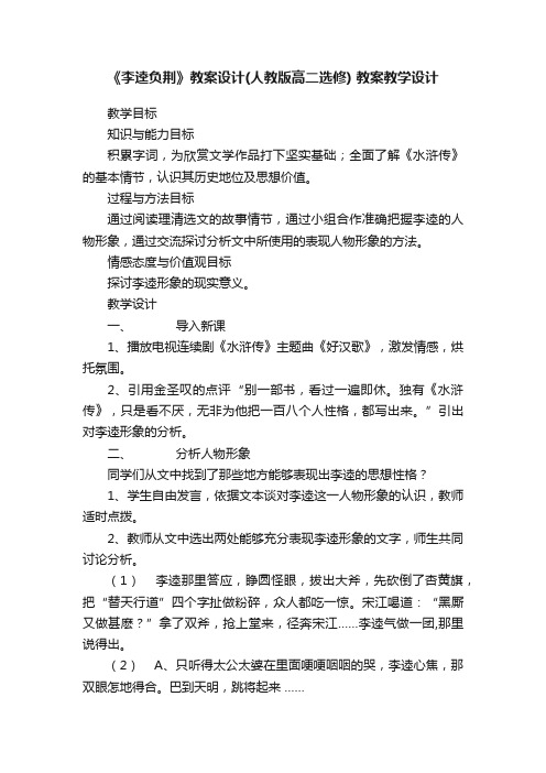 《李逵负荆》教案设计（人教版高二选修）教案教学设计