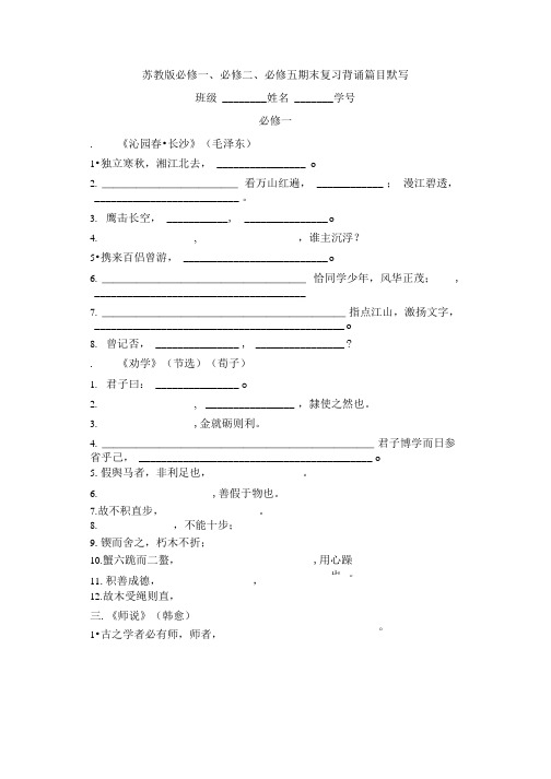 苏教版语文必修一二五名句默写.doc