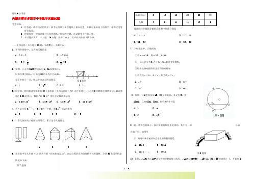 内蒙古鄂尔多斯市中考数学真题试题