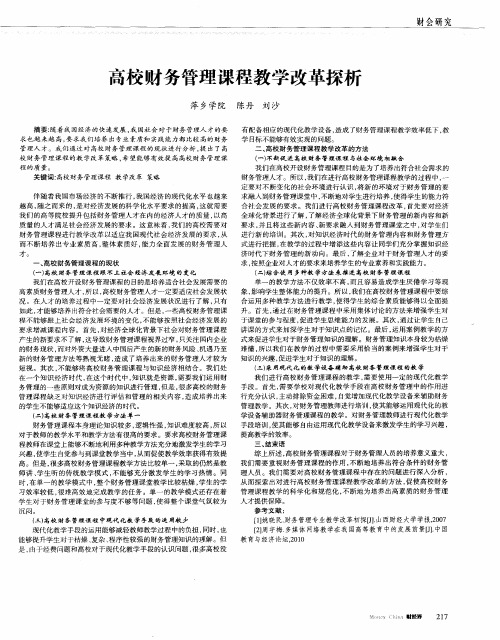 高校财务管理课程教学改革探析