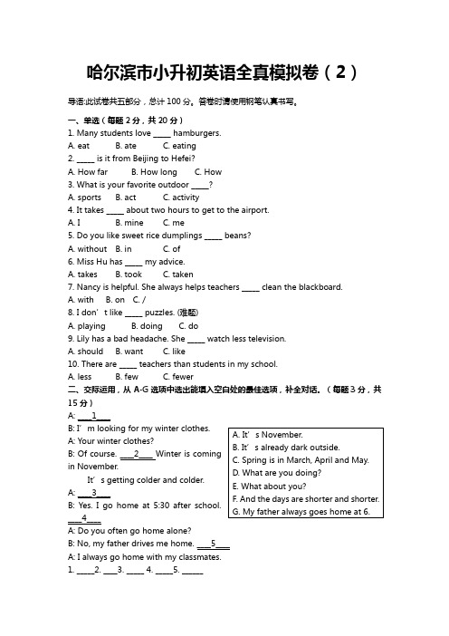 哈市小升初英语全真模拟卷(2)