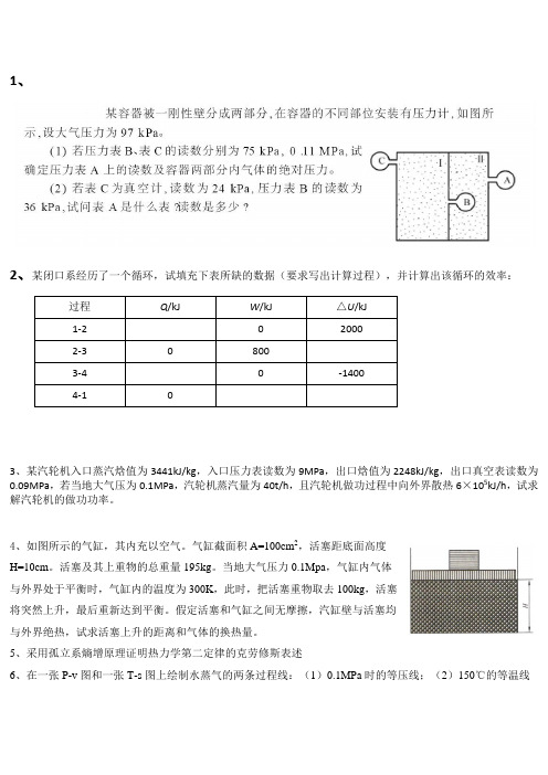 2016-2017工程热力学期中考试