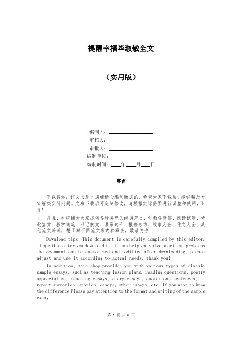 提醒幸福毕淑敏全文