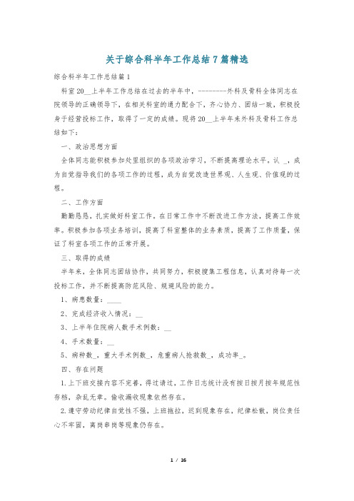 关于综合科半年工作总结7篇精选