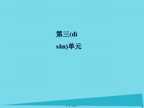 高中语文第三单元第12课寄欧阳舍人书课件粤教版选修《唐宋散文选读》