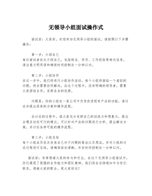 无领导小组面试操作式