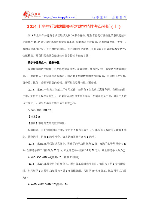 2014上半年行测数量关系之数字特性考点分析(上)