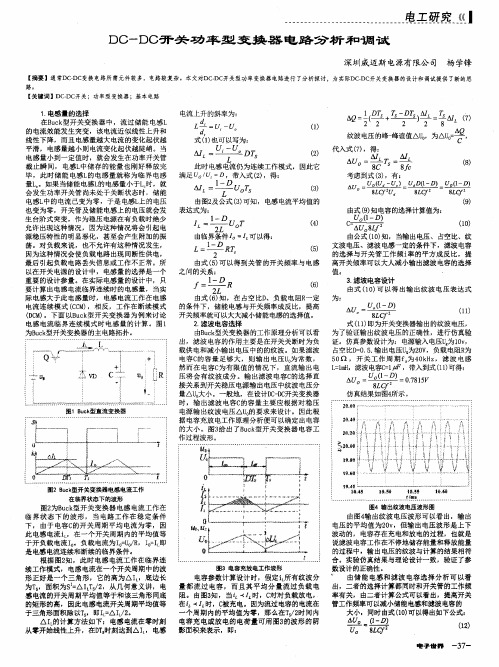 DC—DC开关功率型变换器电路分析和调试