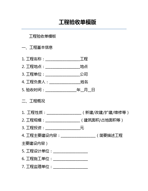 工程验收单模版