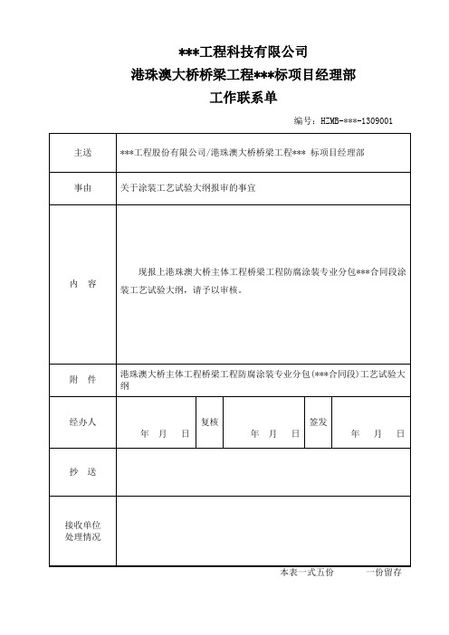 港珠澳大桥防腐涂装工艺试验大纲