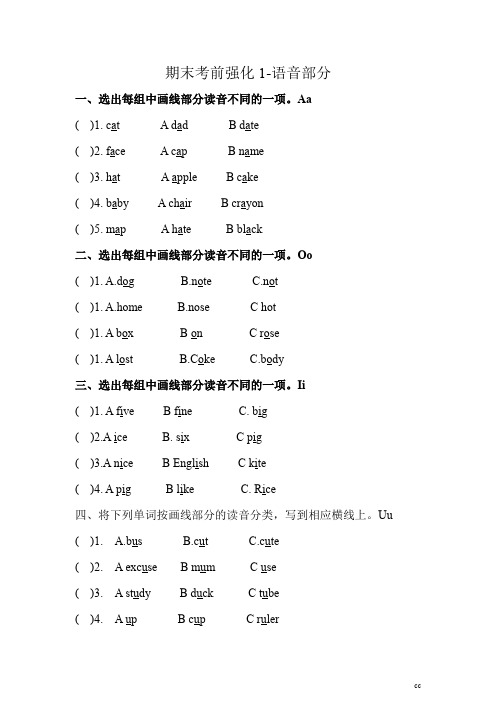 人教pep小学英语四年级上册英语期末考试冲刺-元音语音强化训练(含答案)